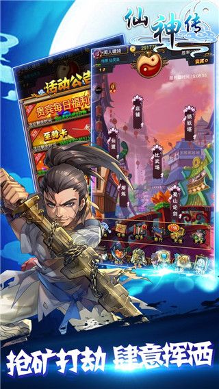 仙神传v1.6截图1