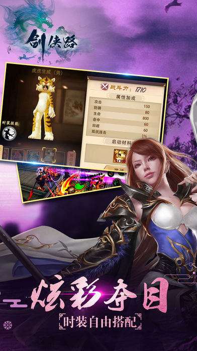 剑侠路v1.4.4截图2