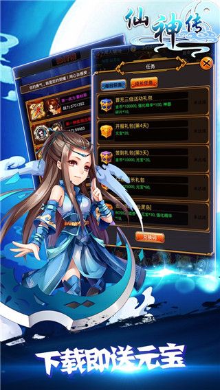 仙神传v1.6截图2