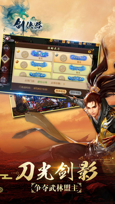 剑侠路v1.4.4截图1