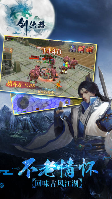 剑侠路v1.4.4截图5