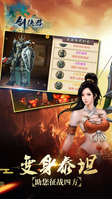 剑侠路v1.4.4截图4