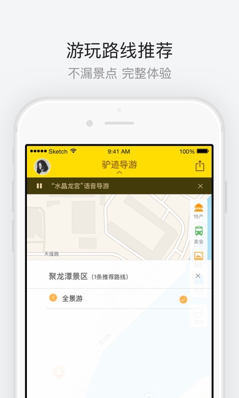 聚龙潭景区v1.9截图3