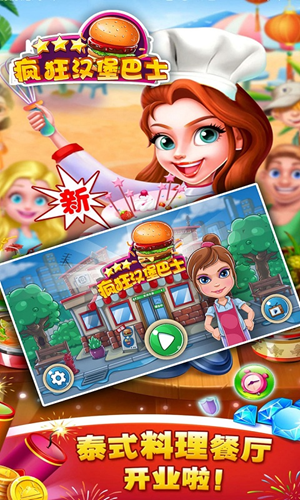 疯狂汉堡巴士v2.8截图1