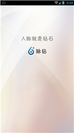 脉钻邀请码v1.11截图1