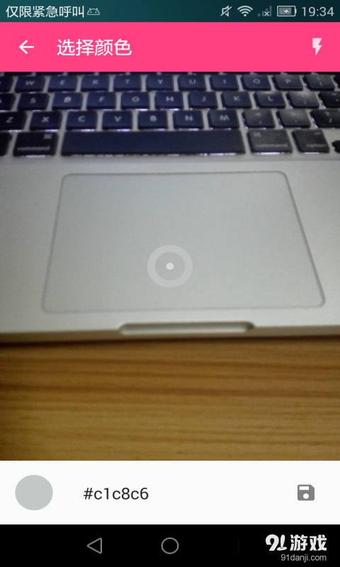 相机取色v3.3.6截图1