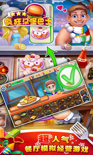 疯狂汉堡巴士v2.8截图2
