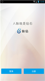 脉钻邀请码v1.11截图4