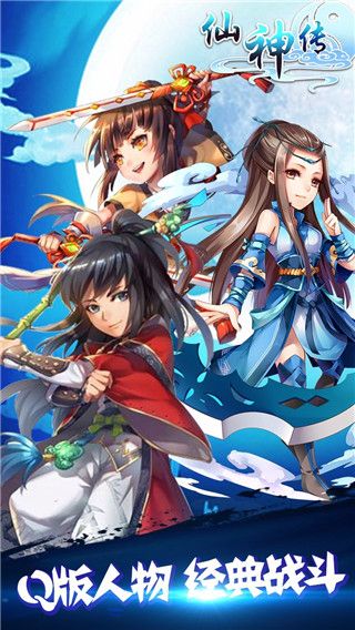 仙神传v1.6截图3