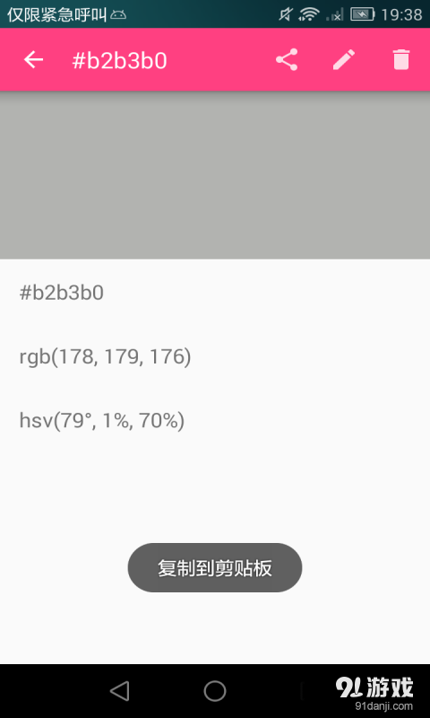 相机取色v3.3.6截图2