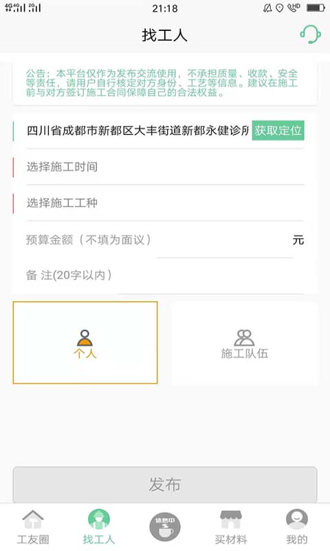 易启装修v1.3.5截图4