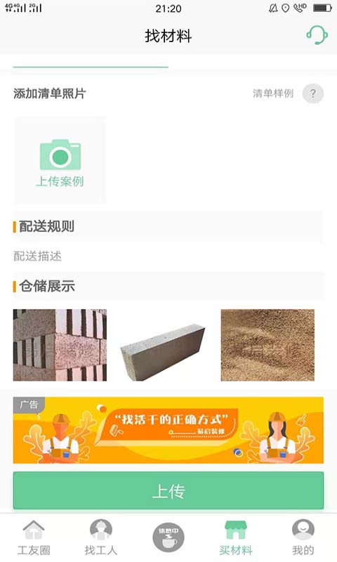 易启装修v1.3.5截图2