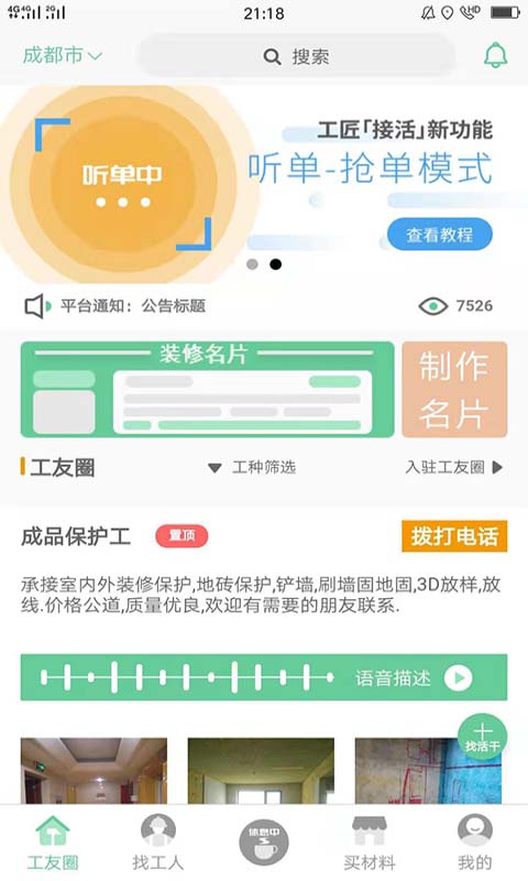 易启装修v1.3.5截图3