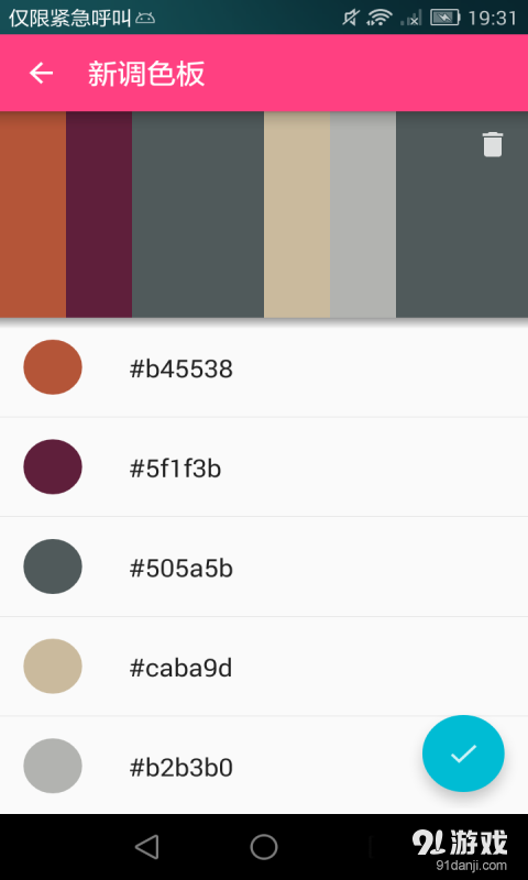 相机取色v3.3.6截图4