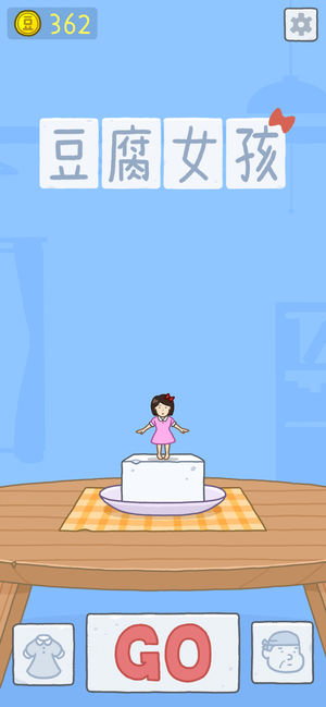 豆腐女生正式版v1.53截图3