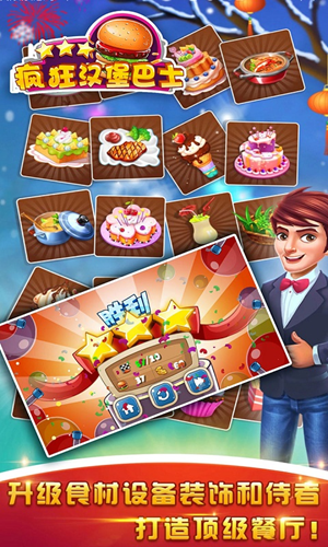 疯狂汉堡巴士v2.8截图3