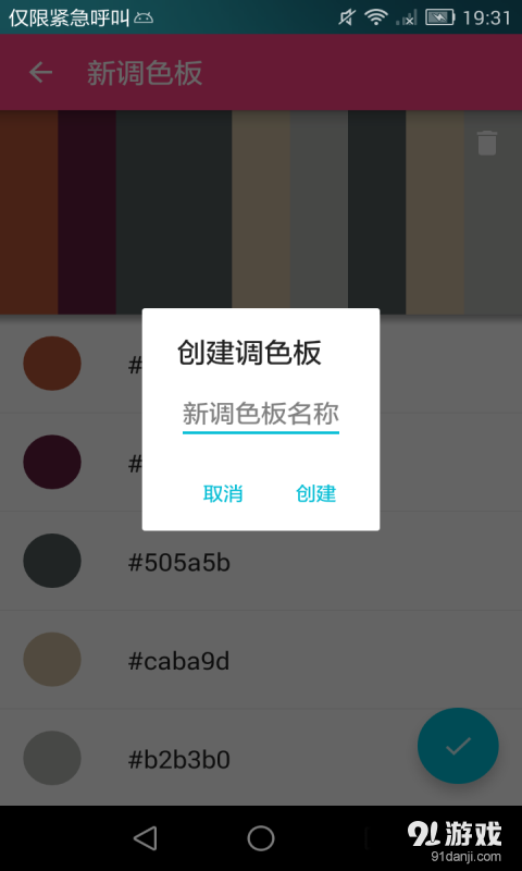 相机取色v3.3.6截图5