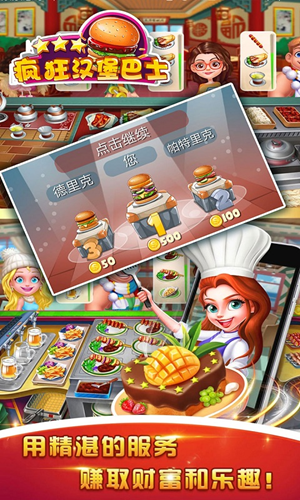 疯狂汉堡巴士v2.8截图4