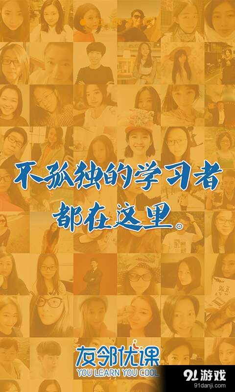 友邻优课v2.5.12截图1