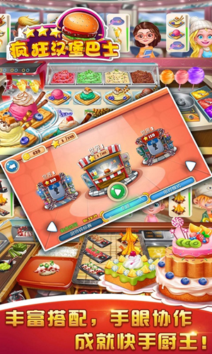 疯狂汉堡巴士v2.8截图5