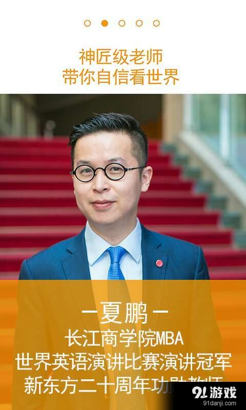 友邻优课v2.5.12截图2