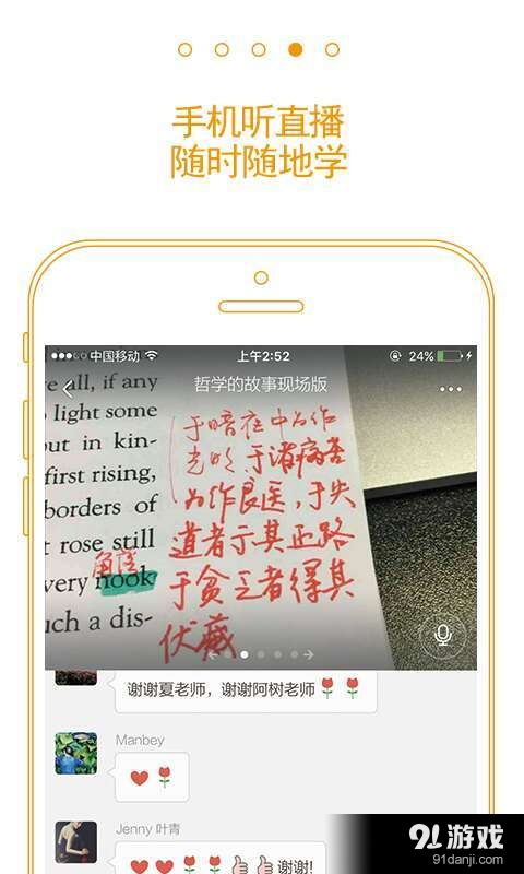 友邻优课v2.5.12截图4