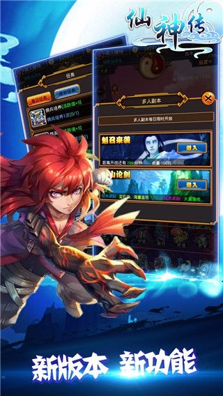 仙神传v1.6截图4
