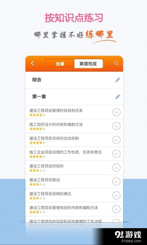 一级建造师题库v2.7截图2
