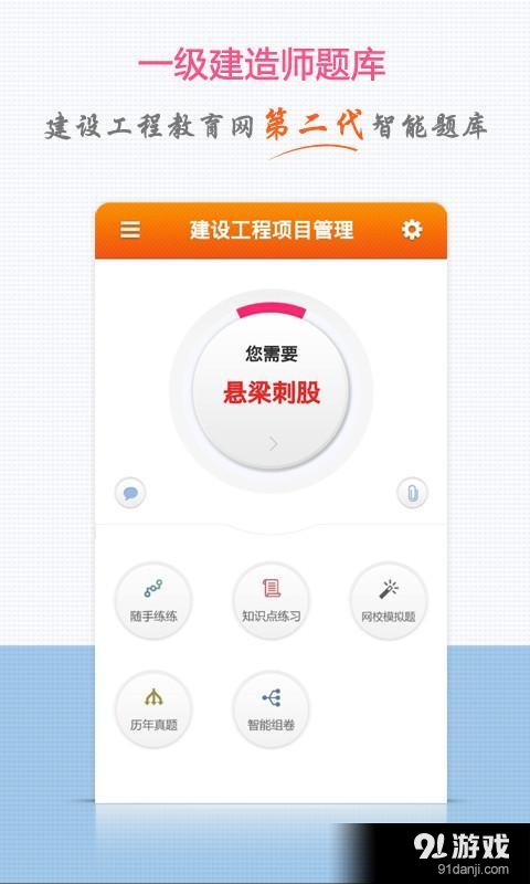 一级建造师题库v2.7截图1
