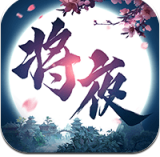 将夜修仙v0.4.24.28