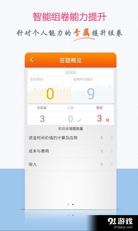 一级建造师题库v2.7截图4