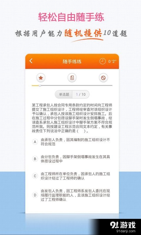 一级建造师题库v2.7截图3