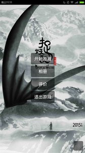 胡巴捉妖记录v1.8截图3