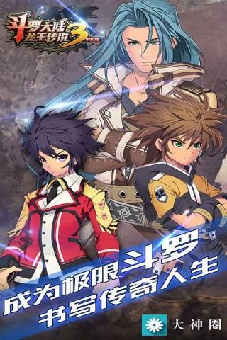 斗罗大陆3龙王传说v1.3.4截图2