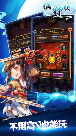 仙神传v1.6截图5