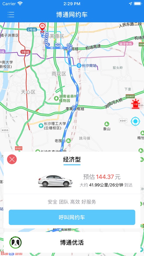博通网约车v1.10截图1