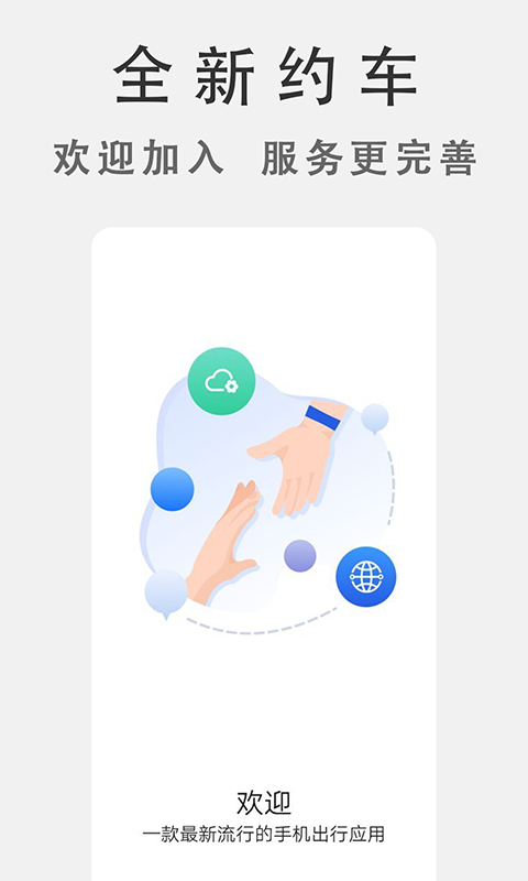 博通网约车v1.10截图2