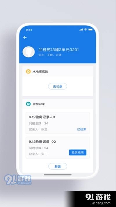 精益工程v1.5.8截图2