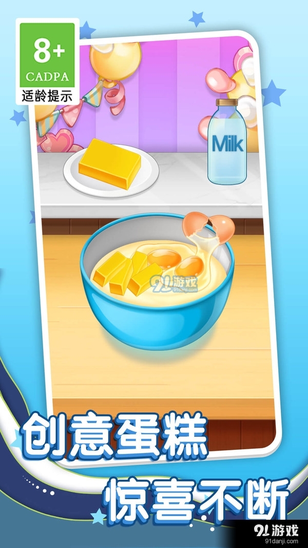 甜蜜蛋糕坊-宝宝爱做饭游戏v1.1.4截图1