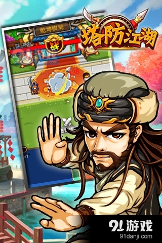 塔防江湖v1.0.4截图1