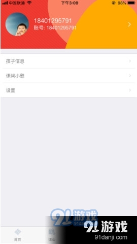 掌上学大家长版v1.4.10截图1