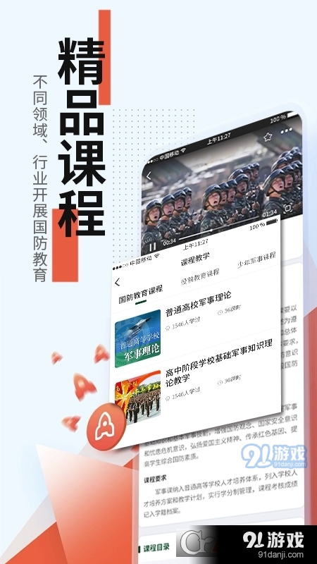 戎星学苑教育平台v1.1.4截图1