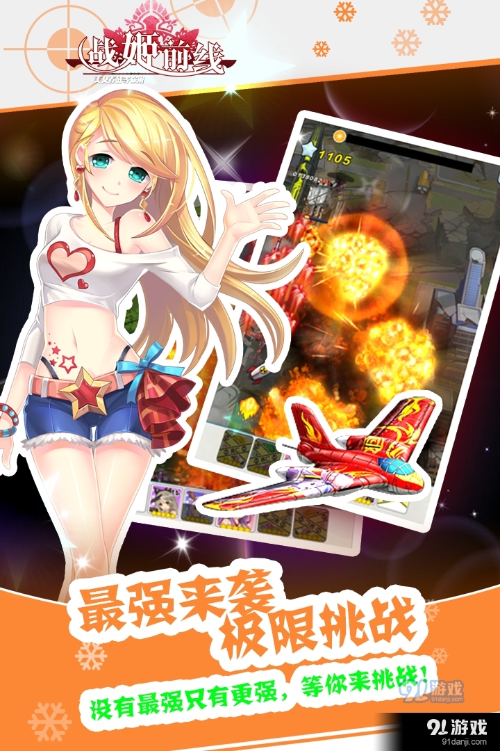 战姬前线游戏v10110截图4