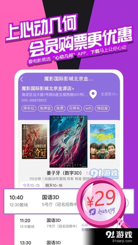 心动几何v1.3.4截图3