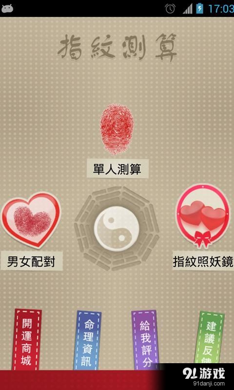 指紋扫描完整版v5.3.4截图1