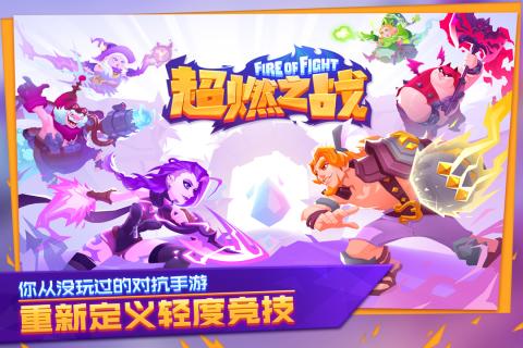 超燃之战手游v1.41截图1