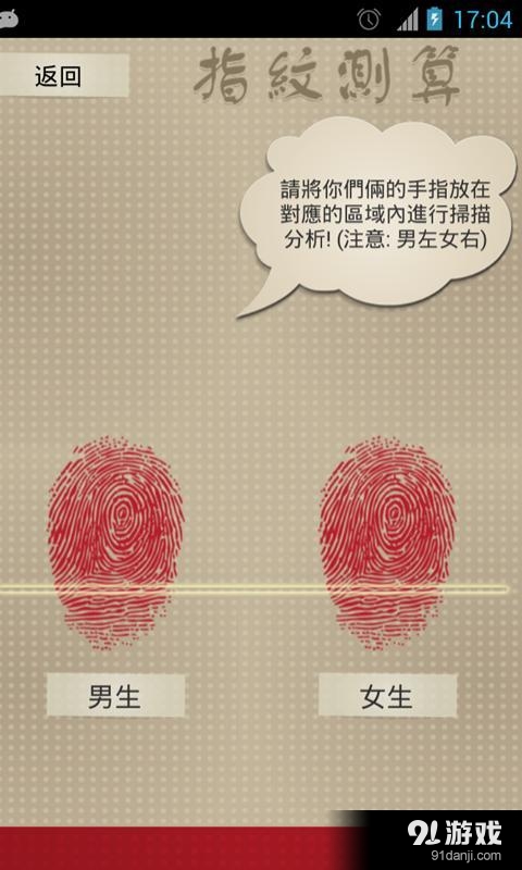 指紋扫描完整版v5.3.4截图2