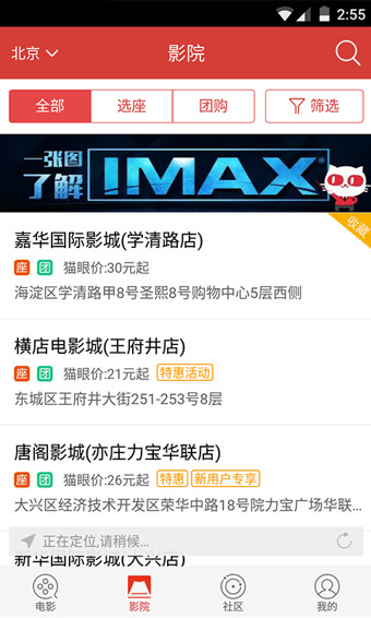 猫眼电影v7.4.4截图1