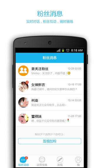 公众号助手v6.11.10截图1