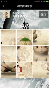 胡巴捉妖记录v1.8截图4